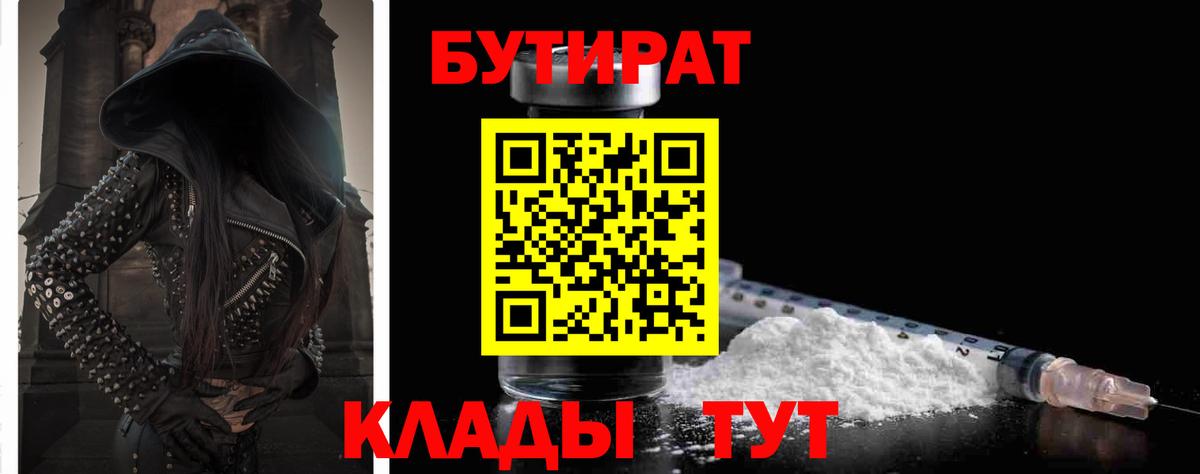 Ревда  Бутират GHB  Вход с VPN 