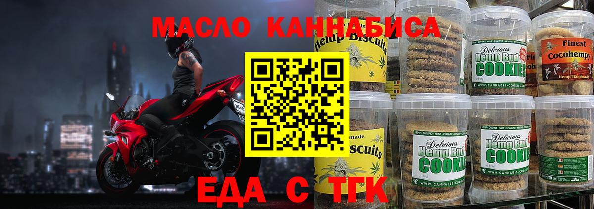 Печенье с ТГК марихуана  Вход с VPN  Ревда 