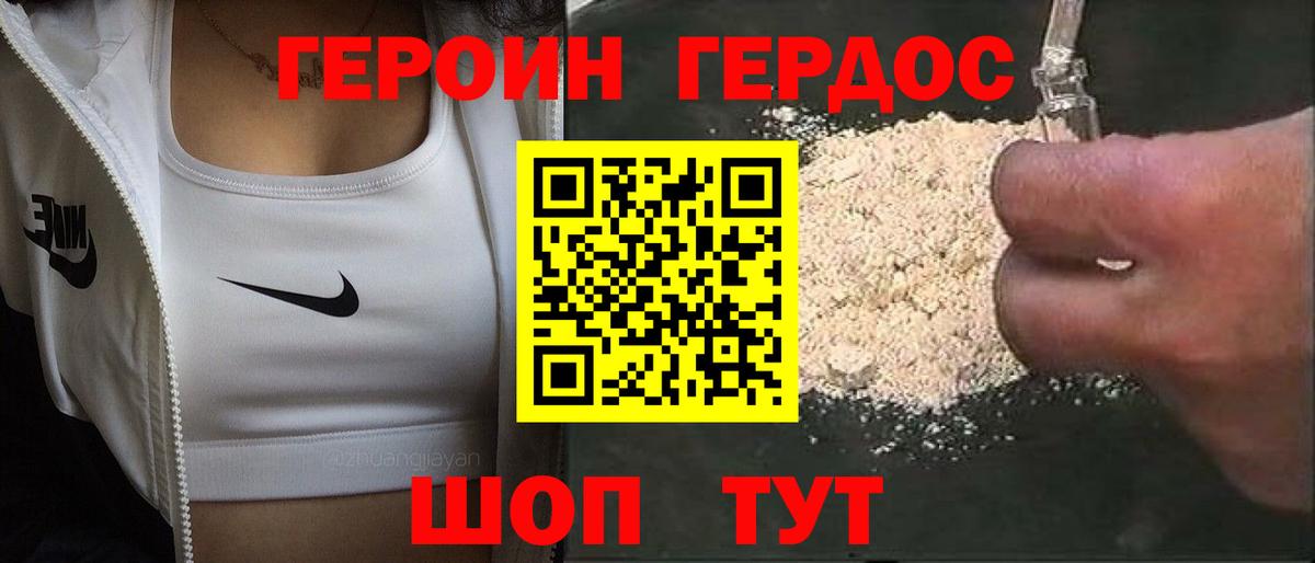 ГЕРОИН  Героин герыч  Вход с VPN  Ревда 