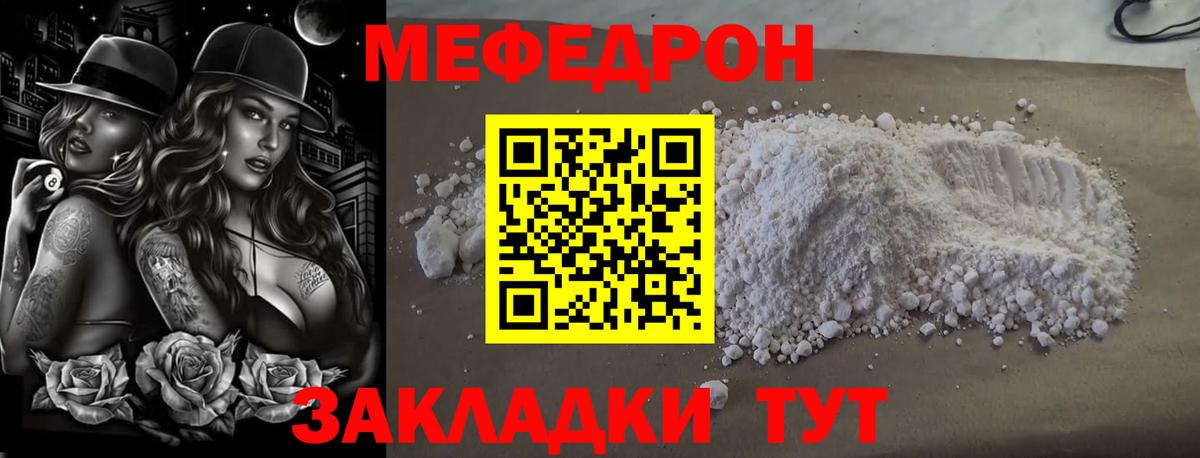 Мефедрон мука Ревда