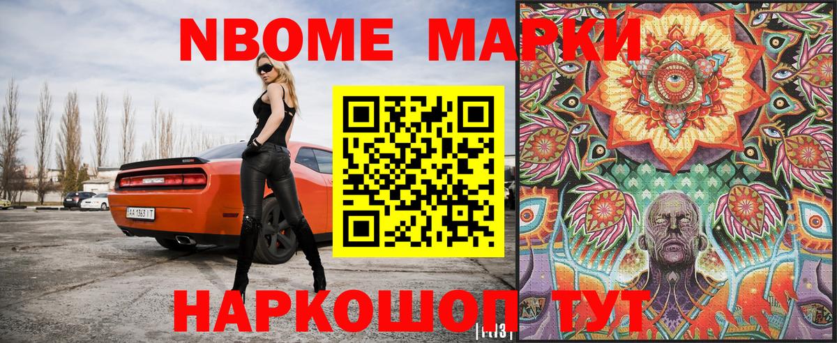Ревда  Марки N-bome 1,8мг  Вход с VPN 